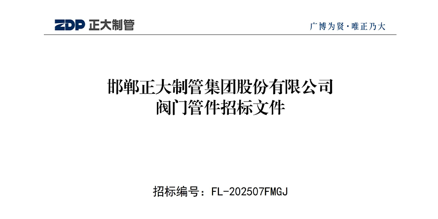 邯郸正大制管集团股份有限...